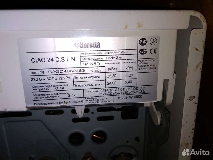 Газовый котел