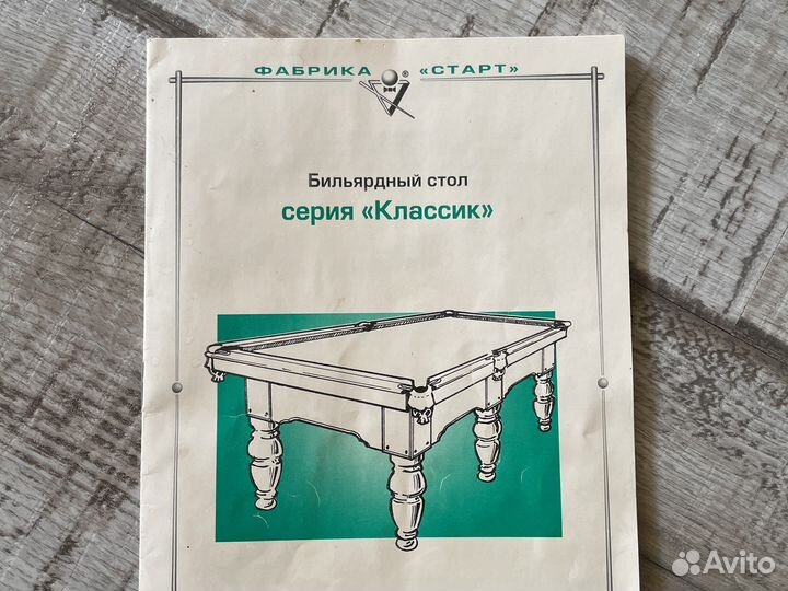 Бильярдный стол 9 футов