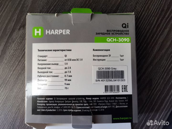 Беспроводное зарядное устройство Harper QCH-3090