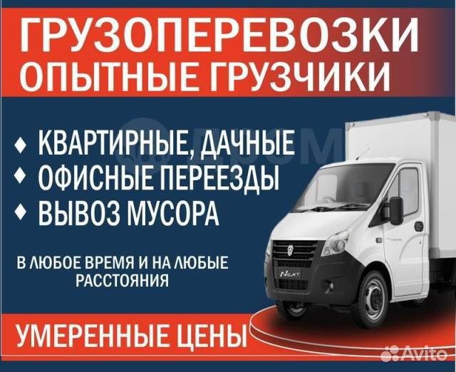 Грузчики, разнорабочие, грузоперевозки (Газель)