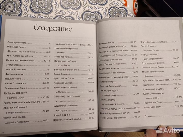 Книга Чудеса света, Махаон