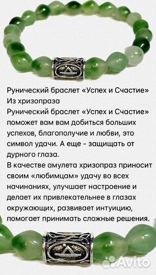 Рунический браслет «Успех и Счастье »