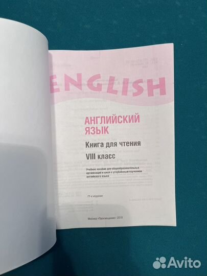 Английский язык. Книга для чтения. 8 класс