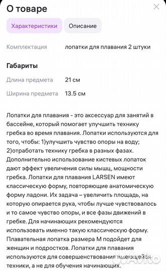 Лопатки для плавания