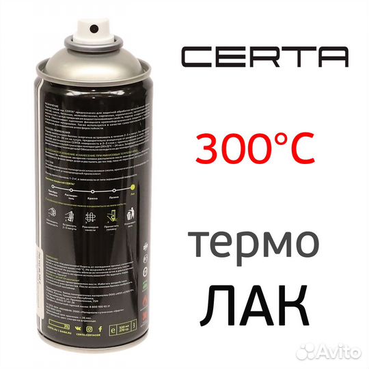 Лак термостойкий Certa 300С (400мл) спрей полуглянцевый влагостойкий