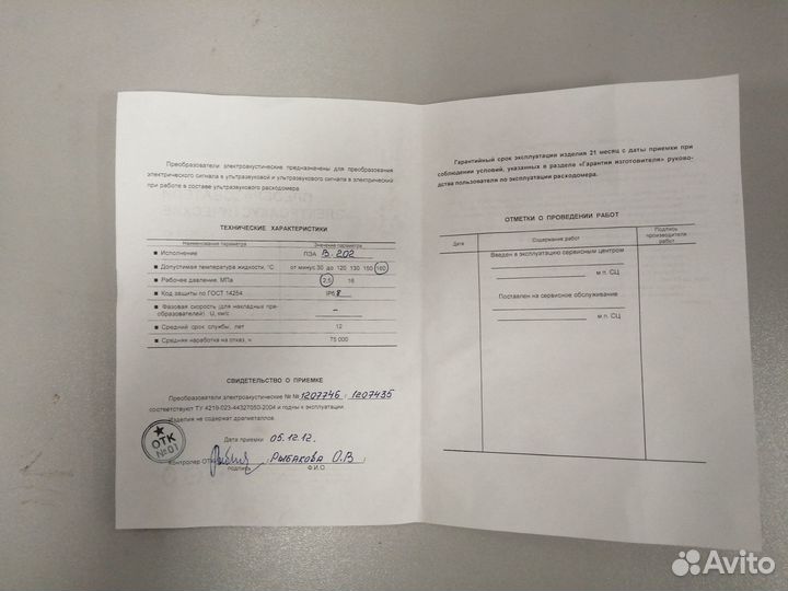 Преобразователь электроакустический пэа В-202