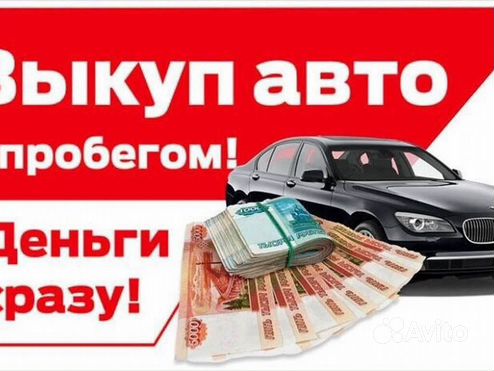 Выкп Авто, снегоход, квадроциклов