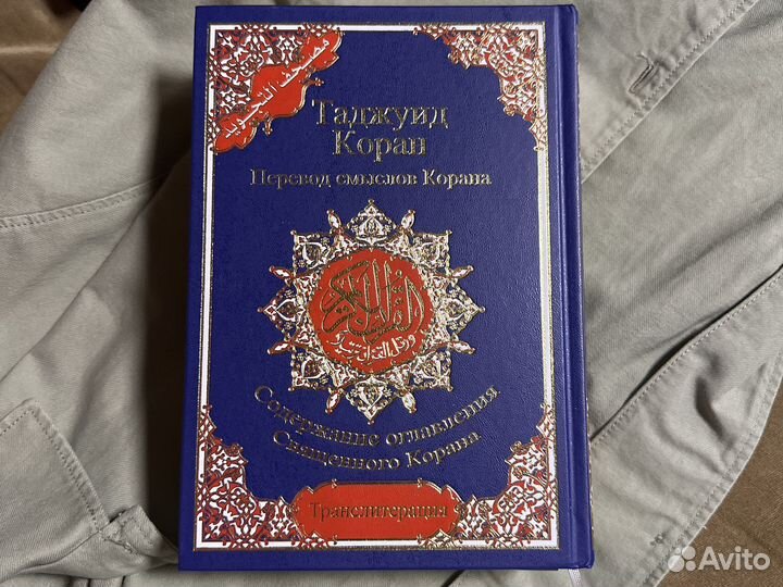 Таджуид Коран