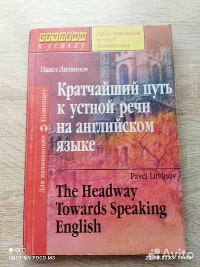 Кратчайший путь к устной речи на английском языке