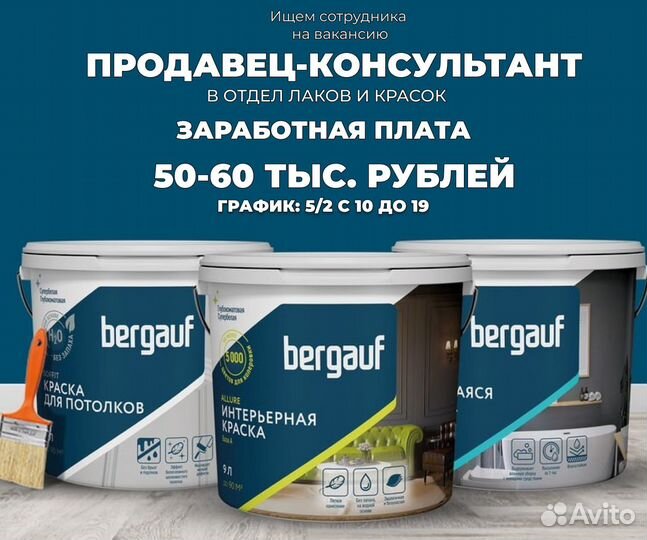 Продавец консультант штукатурки в Леруа