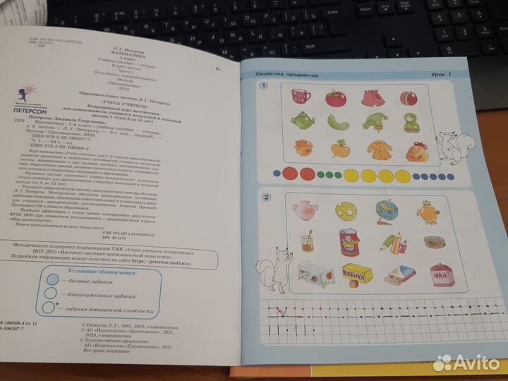 Учебник Математика 1 класс Петерсон