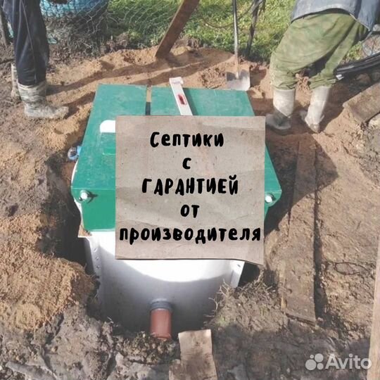 Септик