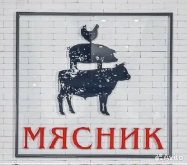 Работа рубшик мясник