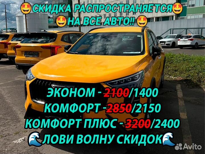 Аренда авто под такси без залога