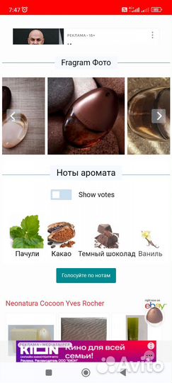 Neonatura cocoon Yves Rocher parfums