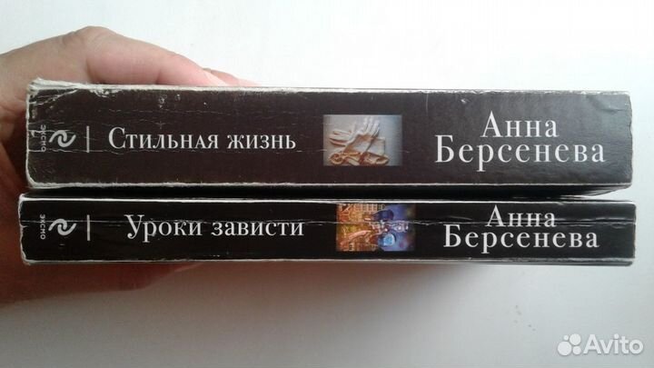 Анна Берсенева, 2 книги за