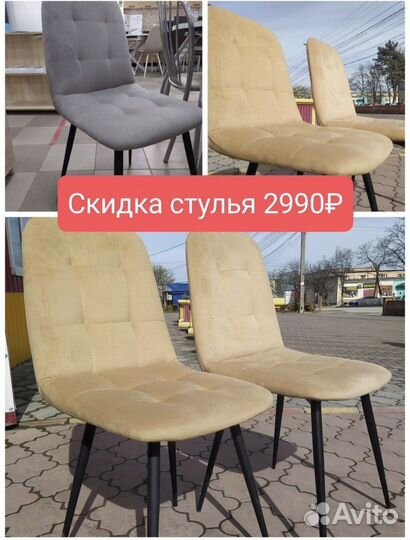 Стул