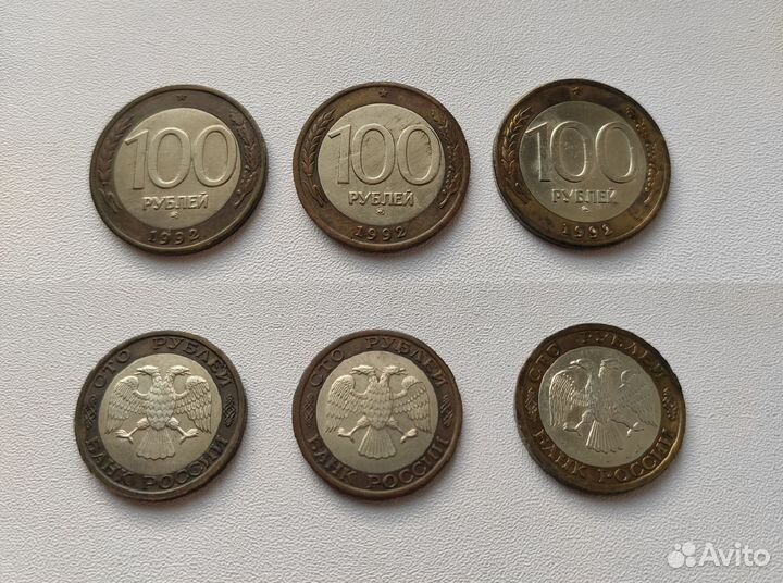 Монеты 100 рублей 1992, ммд, погодовка СССР 61-91