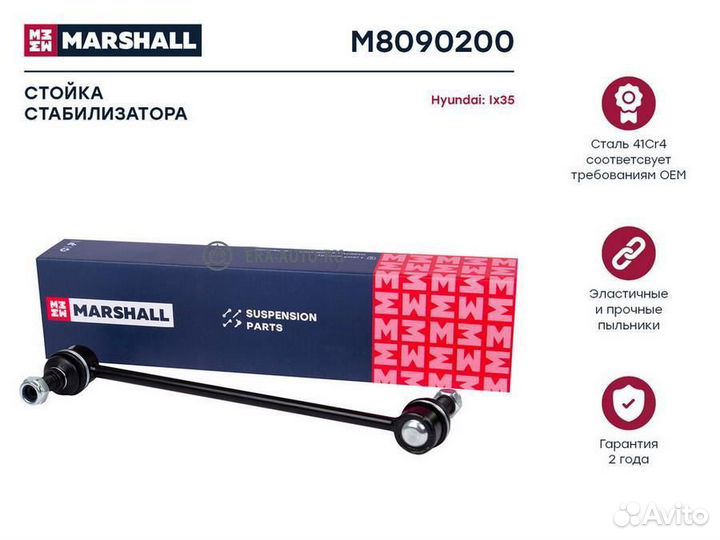 Marshall M8090200 Стойка стабилизатора передн. лев