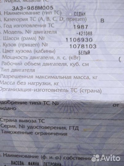 Запчасти заз 968