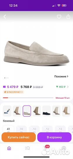 Мокасины tendance