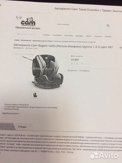 Автокресло Cam Regolo Isofix
