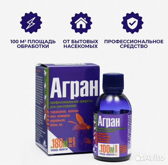 Агран средство от насекомых