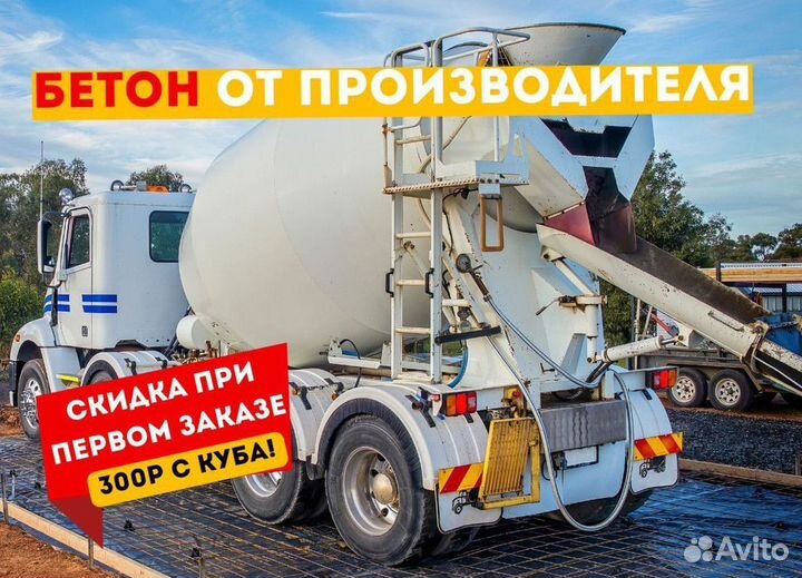 Бетон м100
