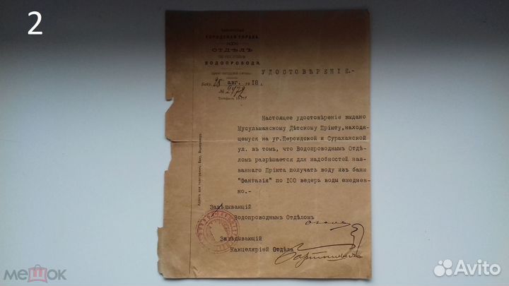 Баку антикварные документы 1900 - 1938 гг