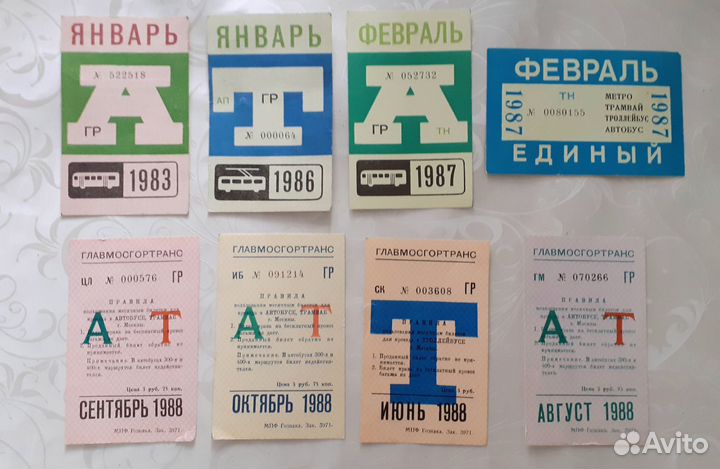 Билеты транспорт СССР