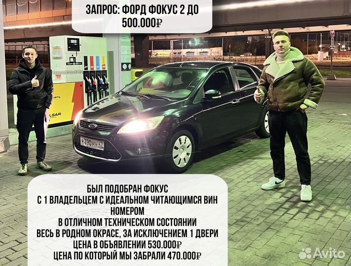 Автоподбор / Автоэксперт / Выездной осмотр авто