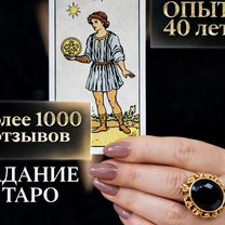 Гадалка Ясновидящая Гадание Таролог Приворот, Апрелевка