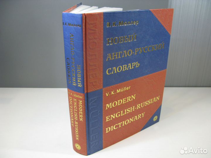 Новый англо-русский словарь