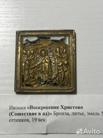 Иконка Воскресение Христово