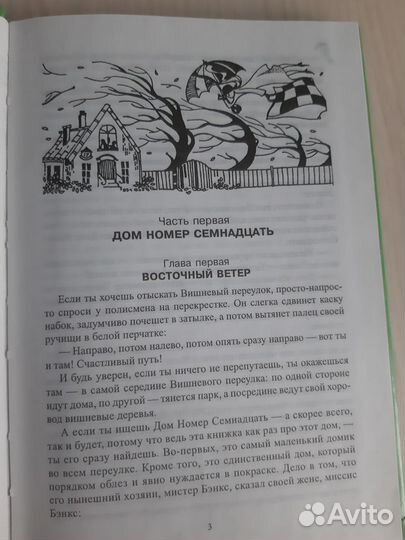 Мэри Поппинс