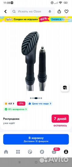 Наконечники для скандинавских палок