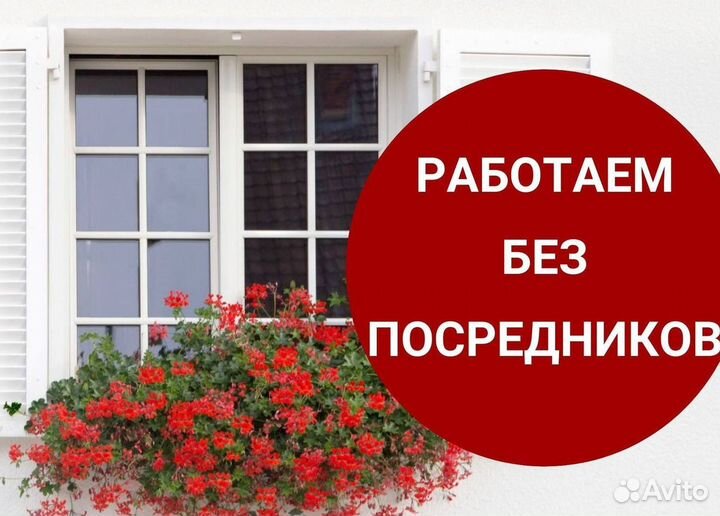 Остекление окон