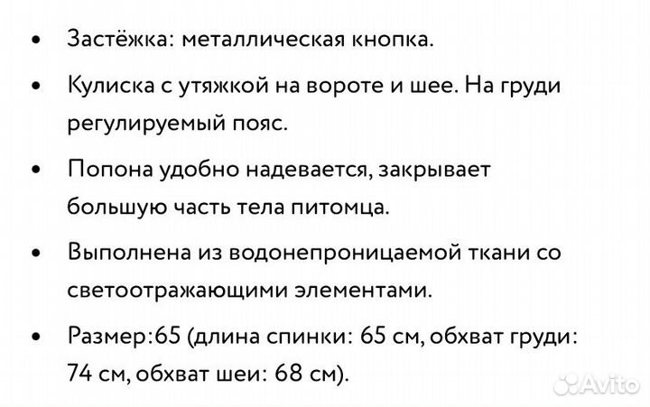 Попона куртка для крупных собак новая