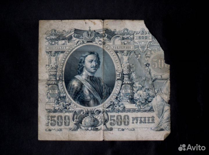 Банкнота 500 рублей 1912 года Шипов Метц