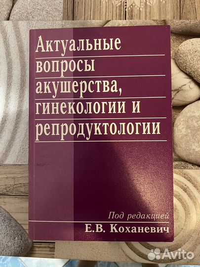 Медицинская литература по акушерству