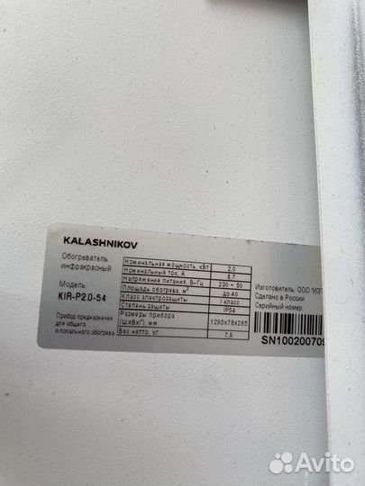 Инфракрасный обогреватель 2.0 кВт