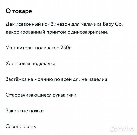 Детский комбинезон