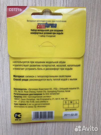 Вкладыши силиконовые для обуви