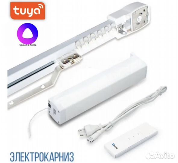 Электрокарниз для штор (умный дом Алиса)