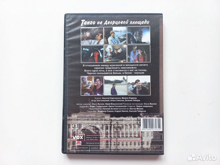 Фильм Танго на Дворцовой площади (DVD)
