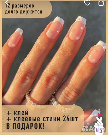 Накладные ногти