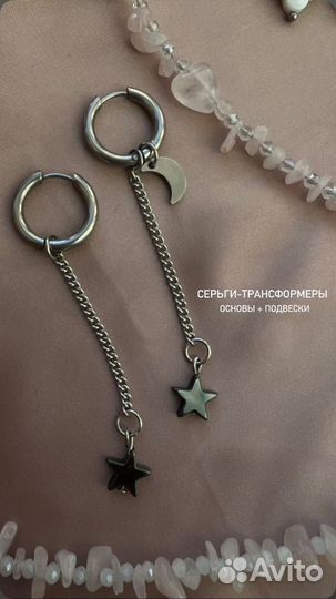 Серьги трансформеры