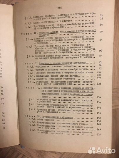 Основы автоматизации систем контроля и управления