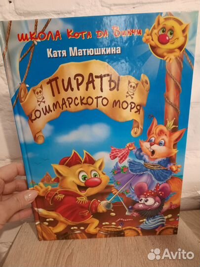 Пираты кошмарского моря. Катя Матюшкина