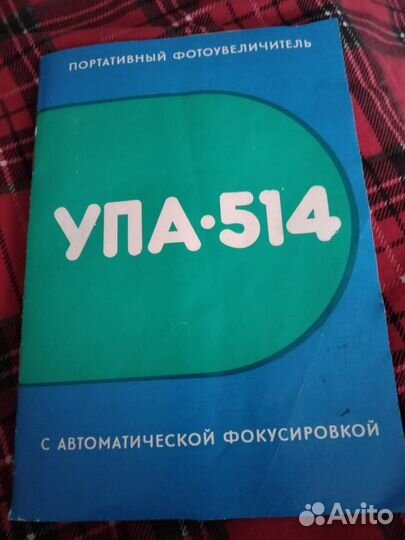 Фотоувеличитель